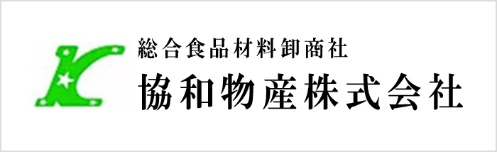 協和物産株式会社へのリンク